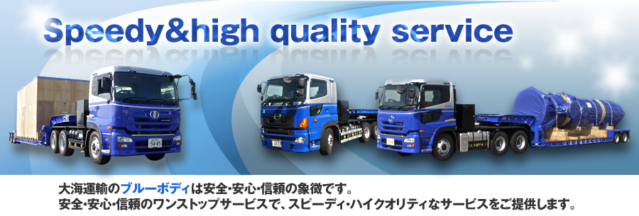 Speedy & high qualiti service 大海運輸 FLASHイメージ